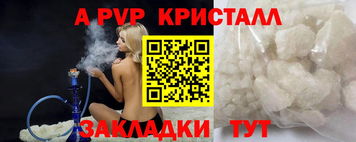 А ПВП Соль  A PVP Соль  Алейск  Вход с VPN 