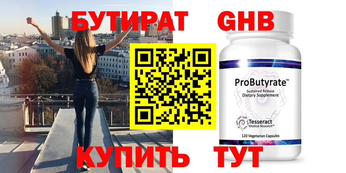 Алейск  Бутират вода  Вход с VPN 