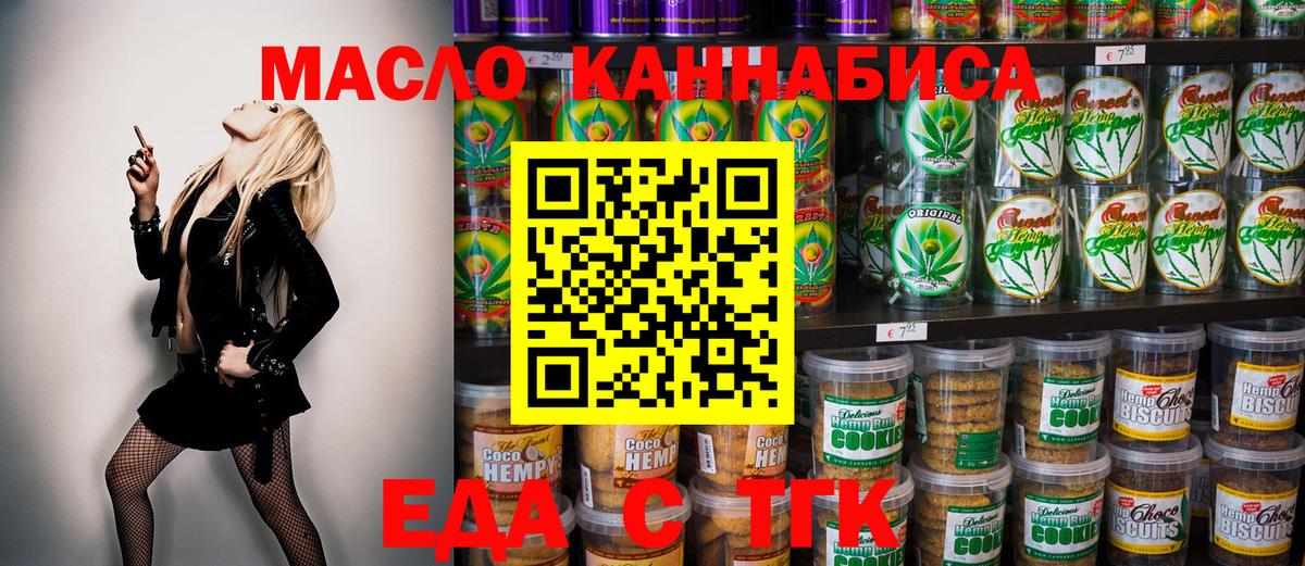 Еда ТГК конопля  Вход с VPN  Алейск 