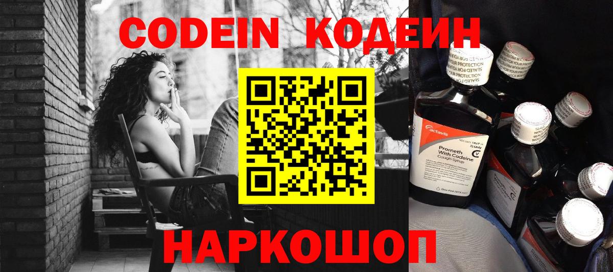 Кодеин напиток Lean (лин) Алейск