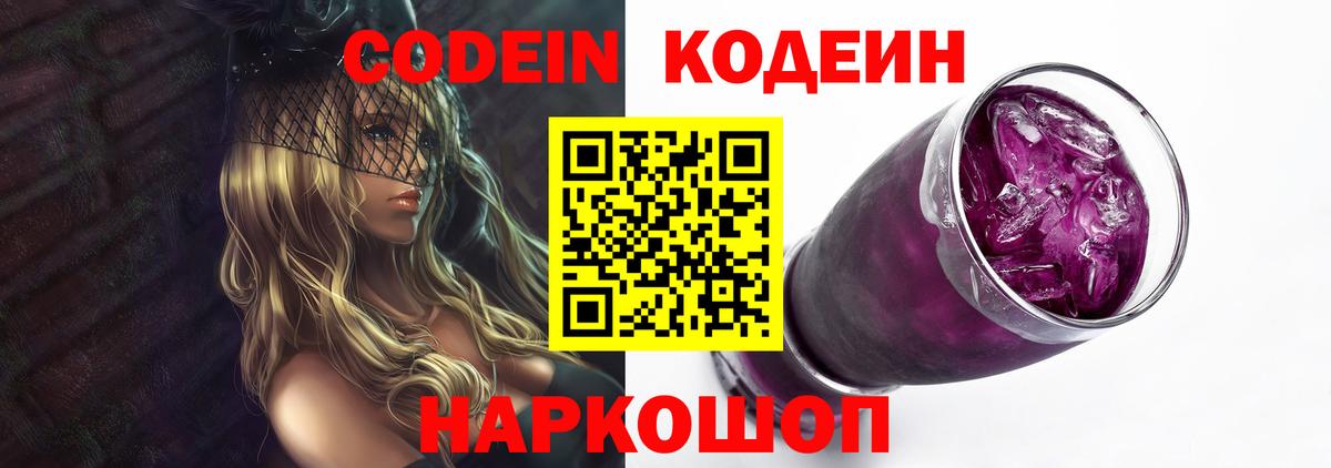 Кодеин напиток Lean (лин)  Кодеин напиток Lean (лин)  Алейск  Вход с VPN 