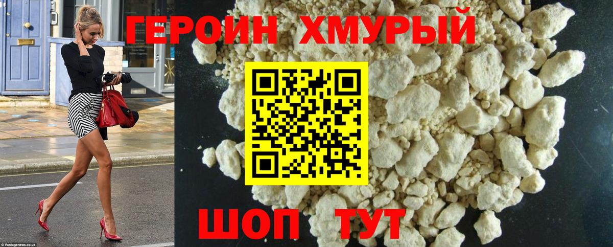 ГЕРОИН белый Алейск