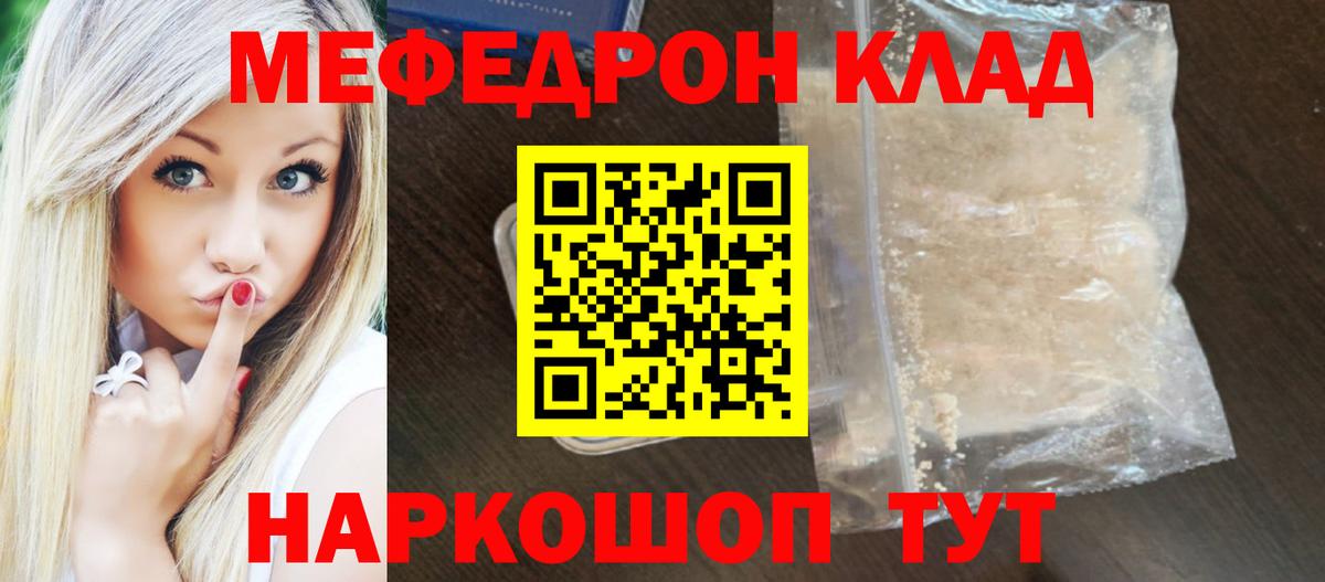 МЯУ-МЯУ  что такое наркотик  Мефедрон кристаллы  Алейск  Вход с VPN  МЕФ мяу мяу  Меф 