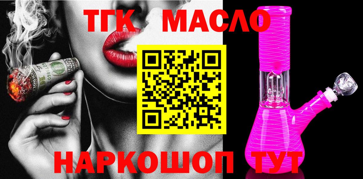 ТГК гашишное масло  Вход с VPN  Дистиллят ТГК Wax  Алейск 